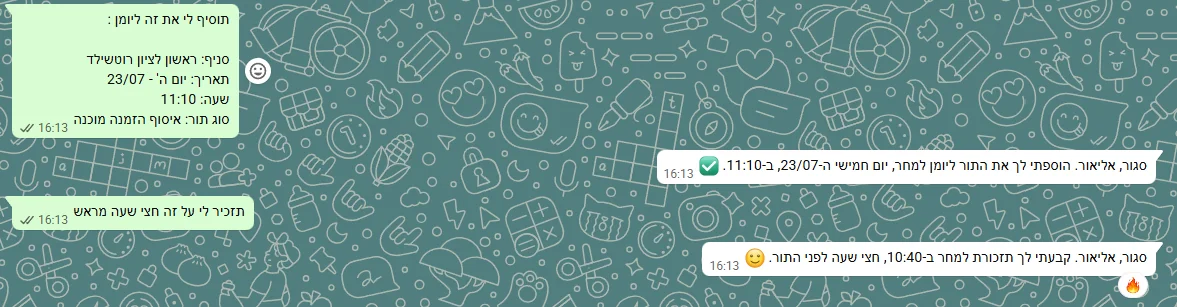 הוספה ליומן
