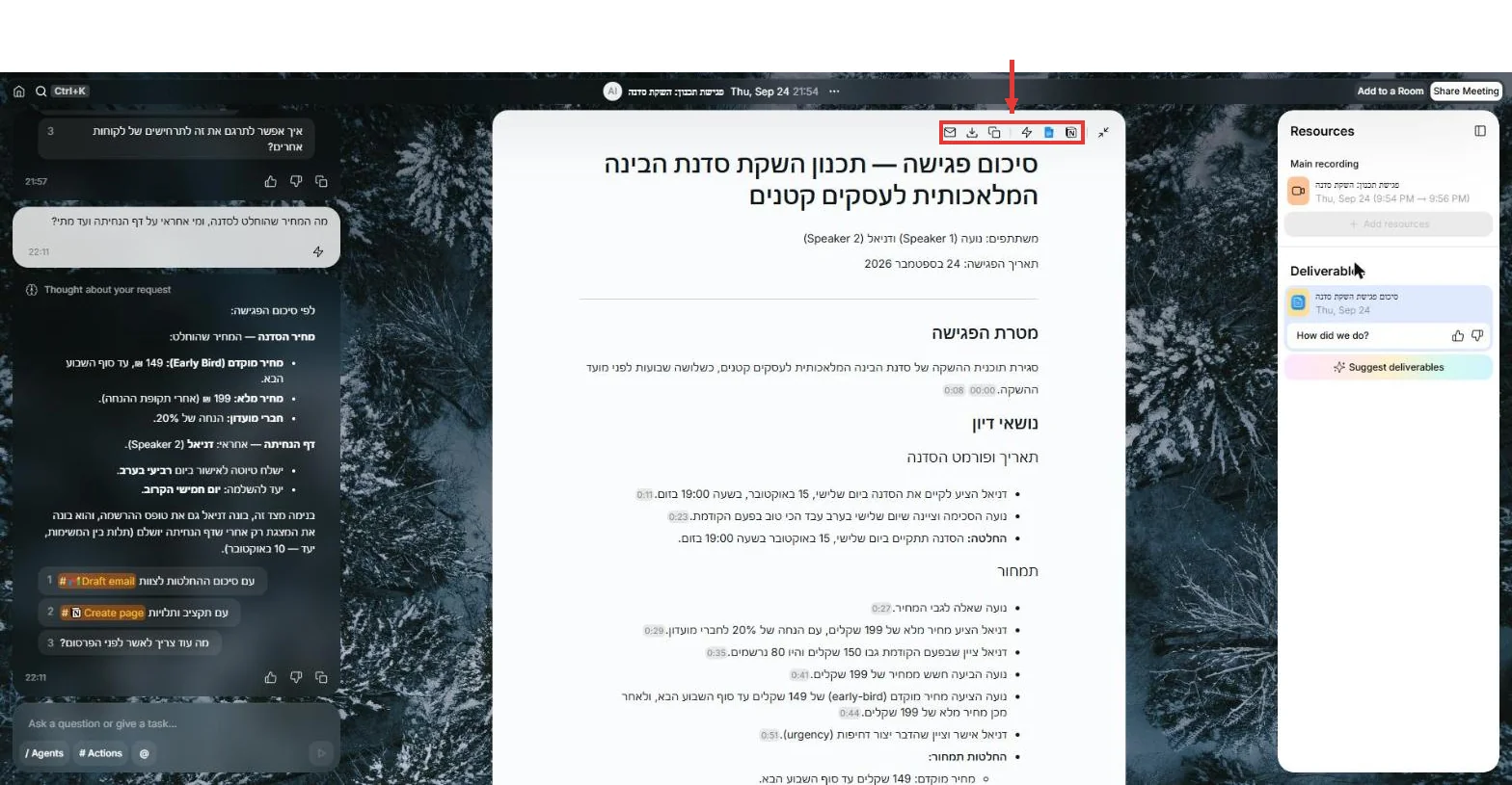 עמוד פגישה ב-Timeless: צ׳אט בצד שמאל, מסמך סיכום בעברית במרכז ורשימת תוצרים בצד ימין