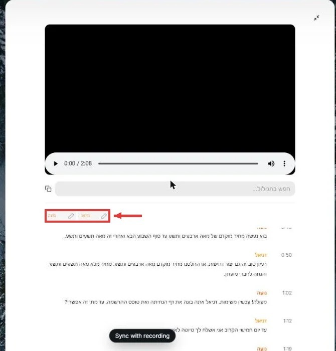 תמליל בעברית עם הדוברים נועה ודניאל, וכפתורי העיפרון לשינוי שם הדובר מסומנים