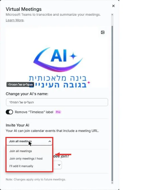 הגדרות Virtual Meetings: תמונת הבוט, שם הבוט, ורשימת האפשרויות לאילו פגישות להצטרף