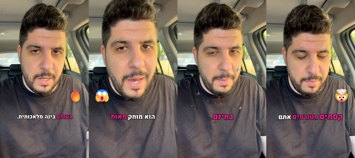 ארבעה פריימים: אימוג'י אש, בהלה, קונפטי ומוח מתפוצץ ליד הכתף, מתחת כתוביות
