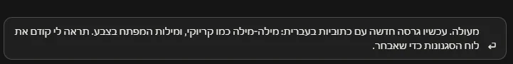 בקשה לגרסה עם כתוביות קריוקי בעברית ולוח סגנונות