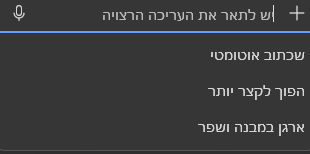 אפשרויות הניסוח המוצעות