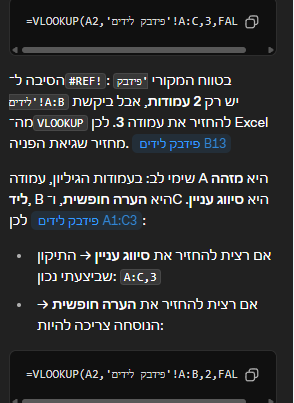 הסבר על שגיאת הנוסחה