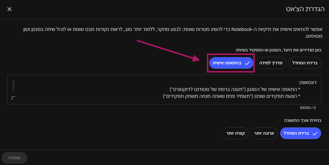 הגדרות המערכת ומצב התאמה אישית