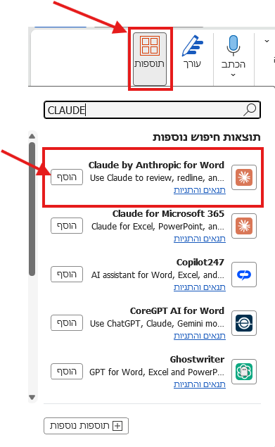 חיפוש והוספה של תוסף Claude ב-Word