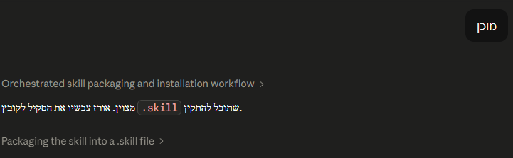 קלוד מכין את הסקיל לשמירה