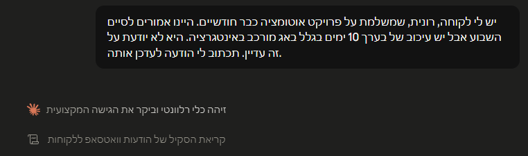 הסקיל מזוהה אוטומטית בשיחה חדשה