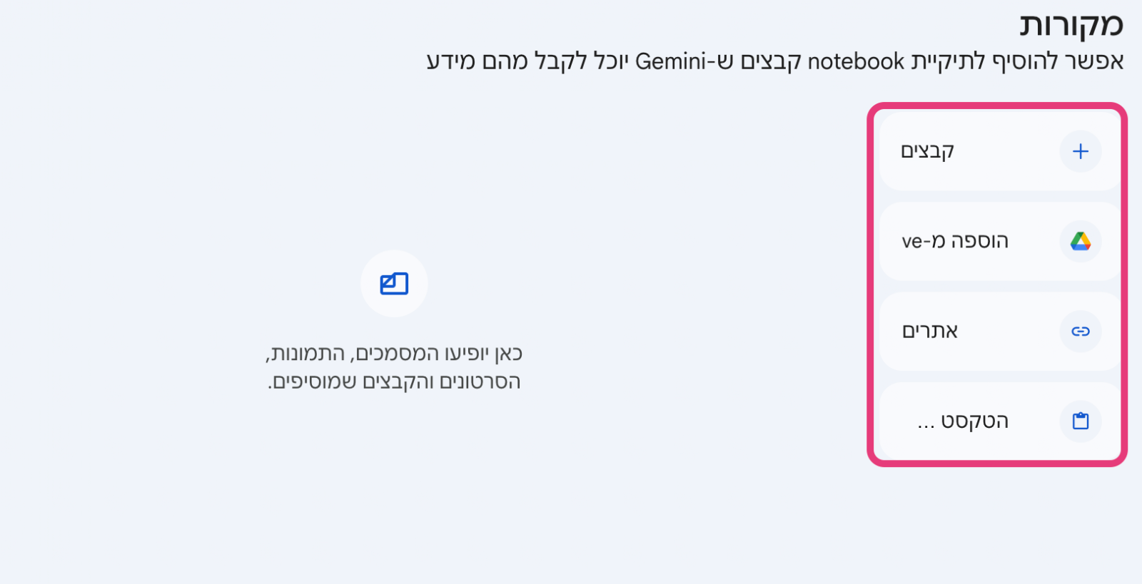 הקבצים בתוך התיקייה