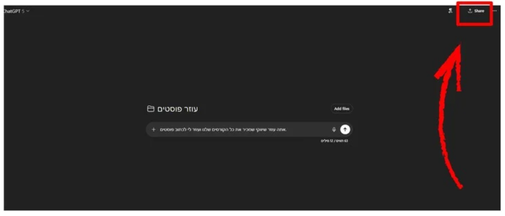 כפתור Share בחלק העליון הימני של הפרויקט
