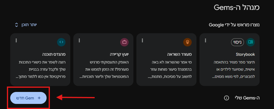 כפתור יצירת Gem חדש