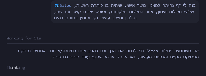כתיבת הפרומפט לבניית האתר