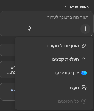 כפתור הפלוס ואפשרויות ההוספה