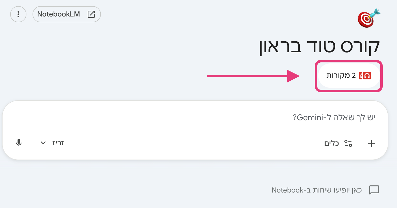 המחברת מיובאת לתוך התיקייה