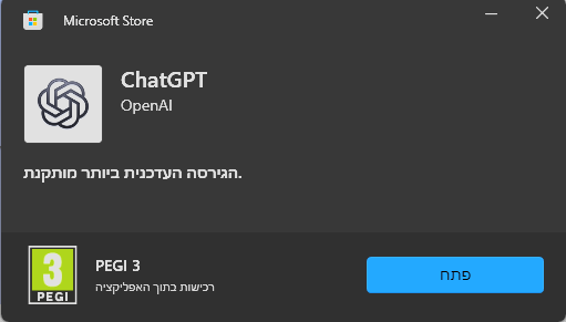 אישור ההתקנה ב-Microsoft Store