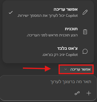 תפריט מצבי העבודה בראש הפאנל