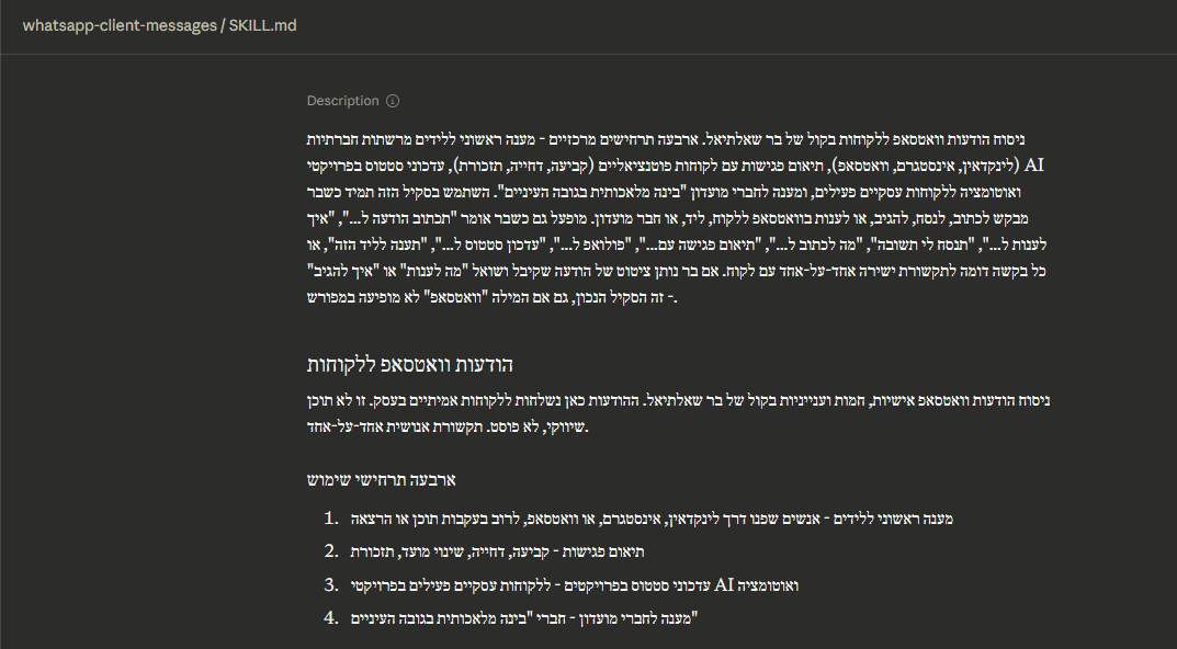 ההנחיות של הסקיל בצד ימין של המסך