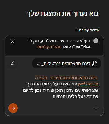 העלאת קובץ קיים ליצירת מצגת