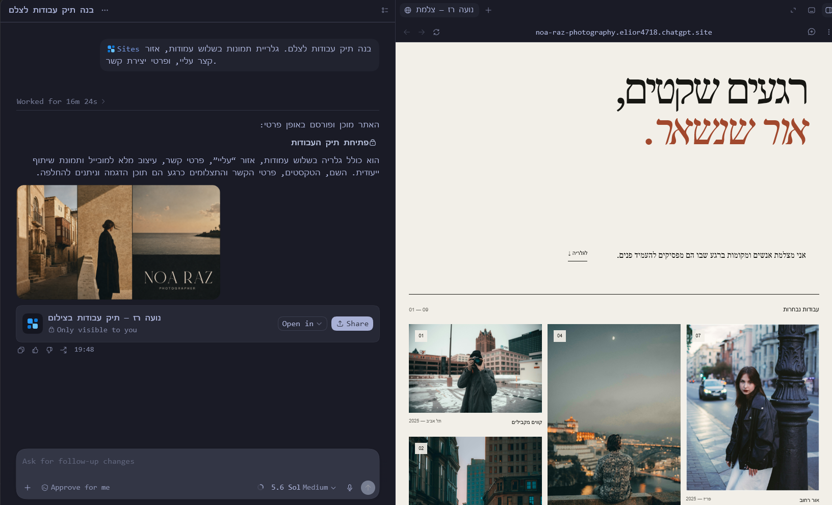 תיק עבודות שנבנה