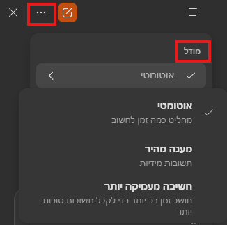 בחירת מודל החשיבה: אוטומטי, מענה מהיר, חשיבה מעמיקה