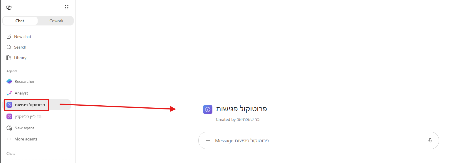 פתיחת הסוכן מתפריט הצד