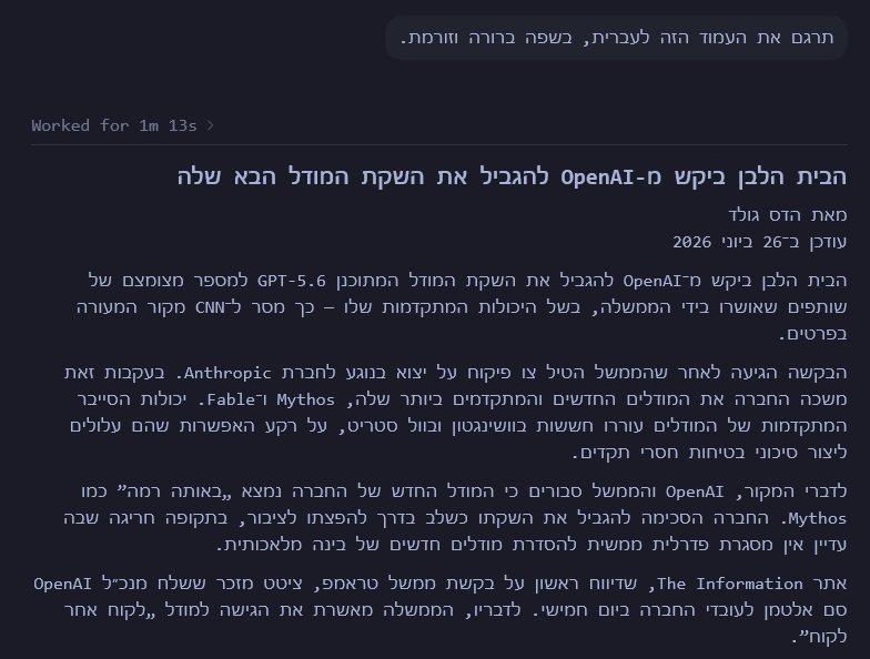 בדיקת היישור במצב Codex