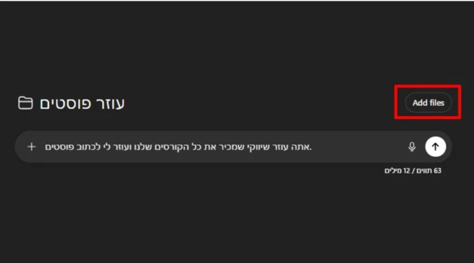 העלאת קבצים רלוונטיים לתוך הפרויקט