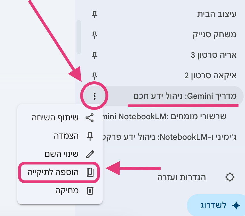 גרירת שיחה קודמת אל התיקייה