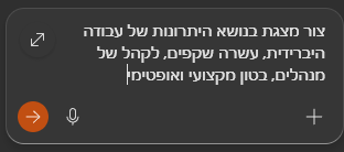 שליחת הבקשה ליצירת מצגת