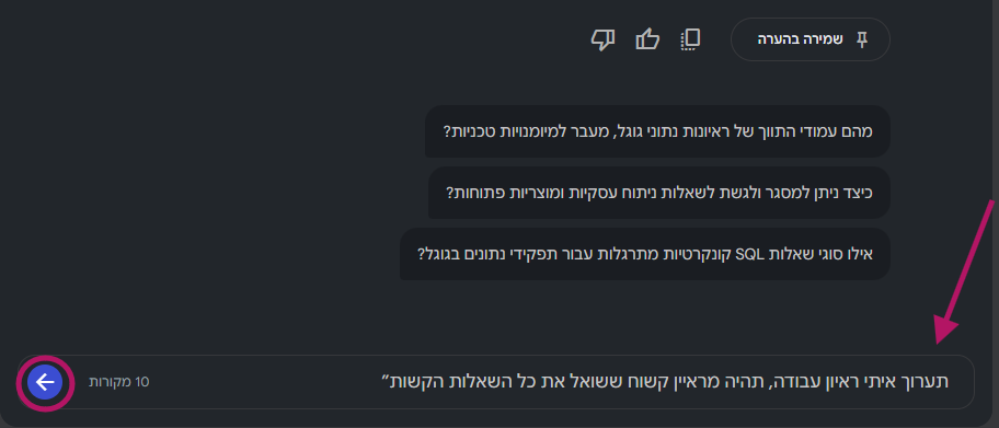 פתיחת סימולציית ראיון בצ'אט של המחברת