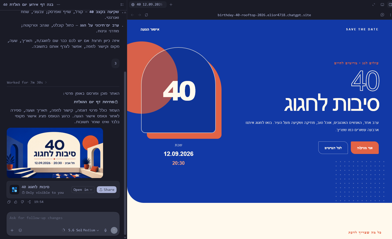 דף אירוע שנבנה