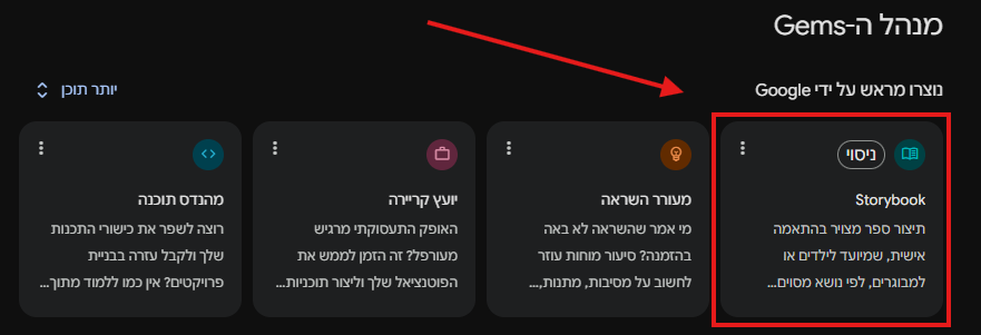 בחירת Storybook מתוך GEMS