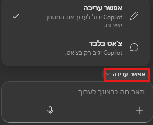 תפריט מצבי העבודה בראש תיבת Copilot
