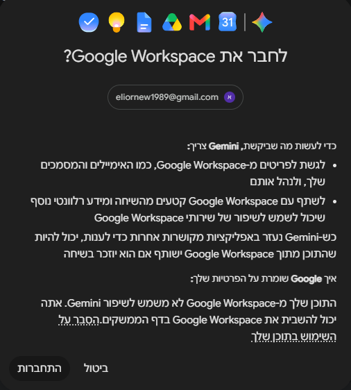 אישור החיבור לאפליקציה