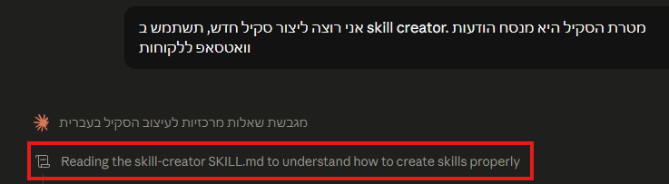 פתיחת שיחה חדשה ובקשה לבנות סקיל
