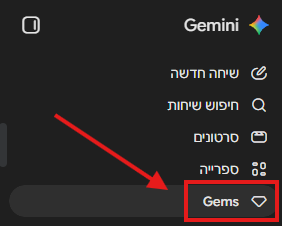 כניסה ל-Gems מסרגל הצד