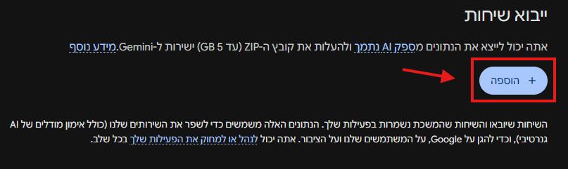 ייבוא כל הנתונים מהכלי הקודם