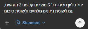 הזנת הבקשה לבניית גיליון