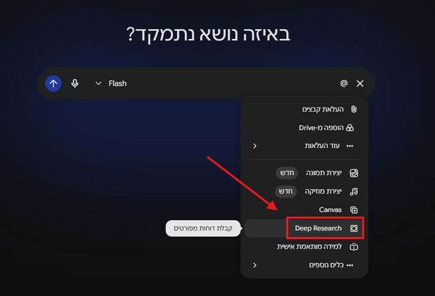 דוח Deep Research מוכן עם מקורות