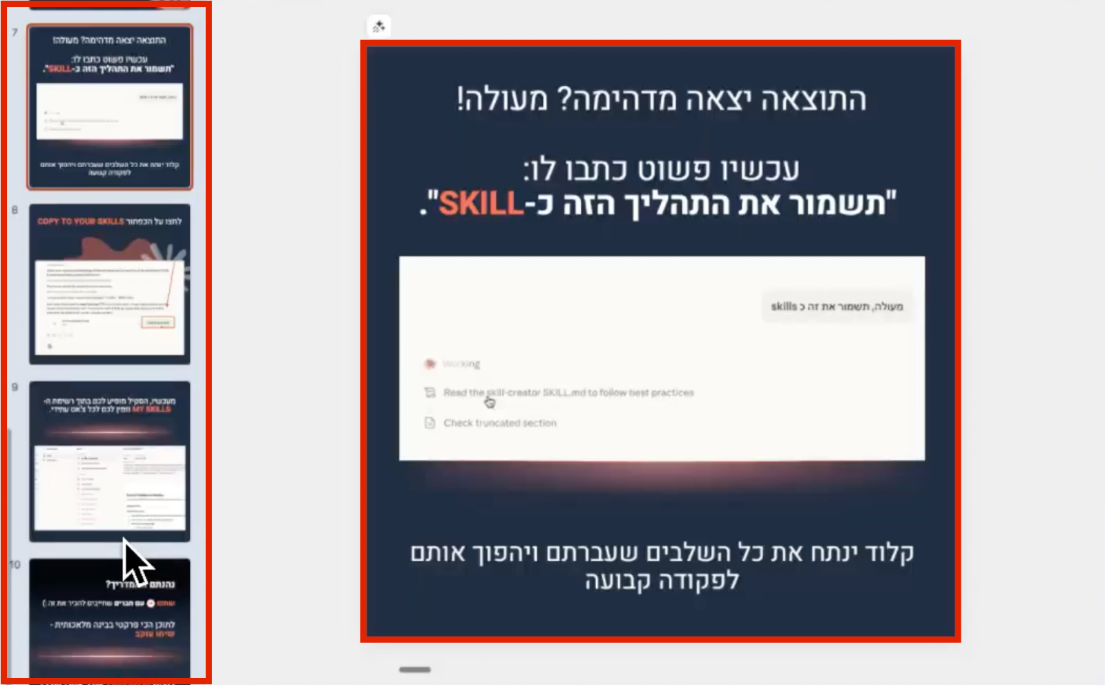 המצגת הסופית בסגנון המותג