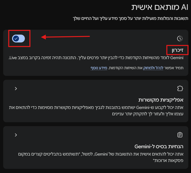 ניהול הזיכרון של Gemini