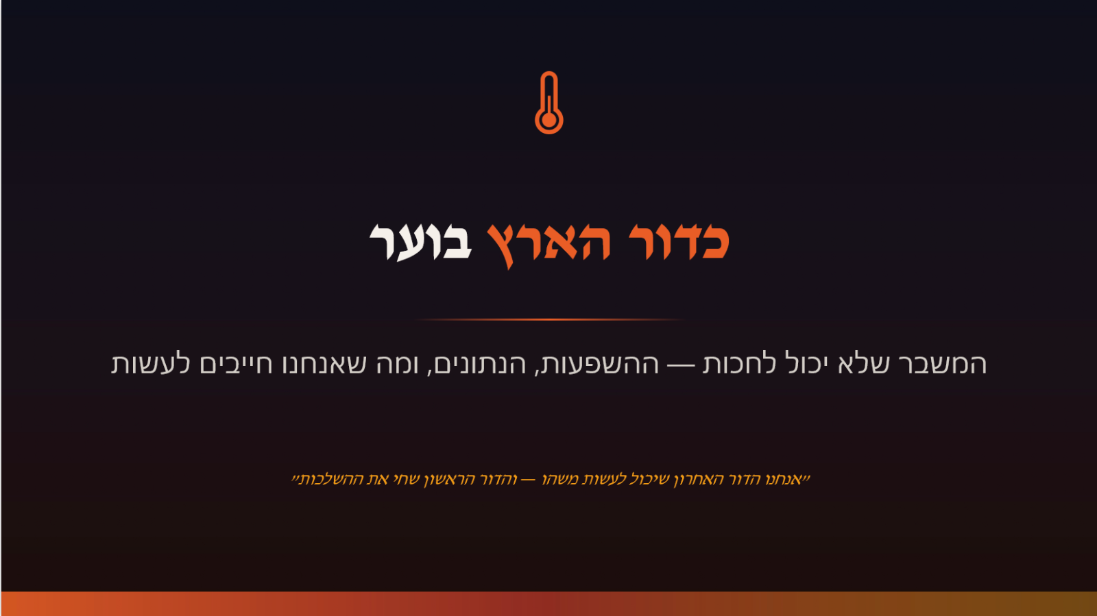 Claude מייצר ראשי פרקים לשקפים