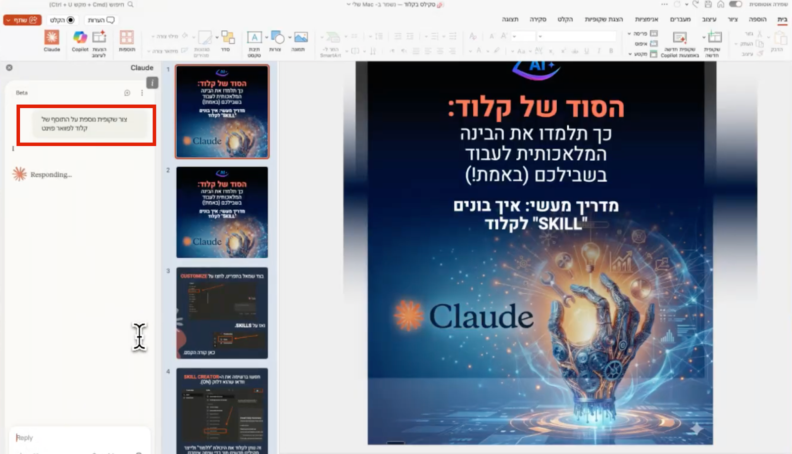 העלאת תבנית ארגונית והנחיית Claude ליישם אותה