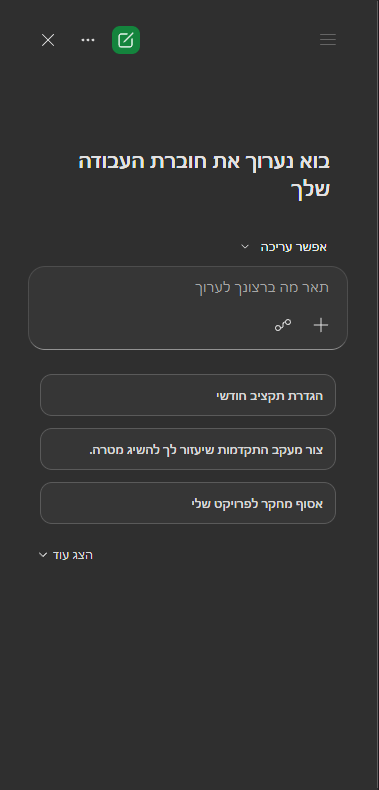 פאנל Copilot פתוח לצד הטבלה