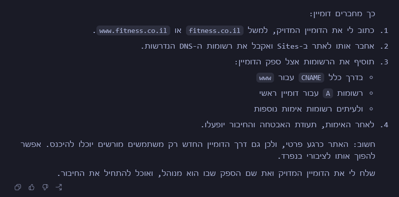 חיבור דומיין משלכם לאתר