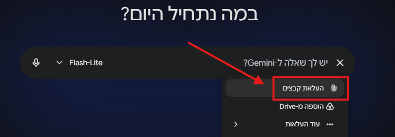 תפריט העלאת קבצים בתיבת הכתיבה של Gemini