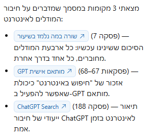 תשובה עם ציטוטים לחיצים שמובילים לפסקה במסמך