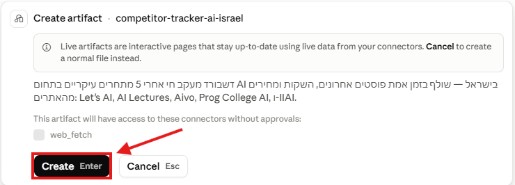 בקשת אישור ליצירת הדשבורד