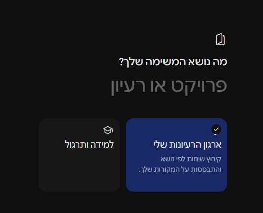 בחירת סוג המחברת