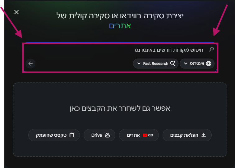 אפשרות הוספה וחיפוש של מקורות במחברת